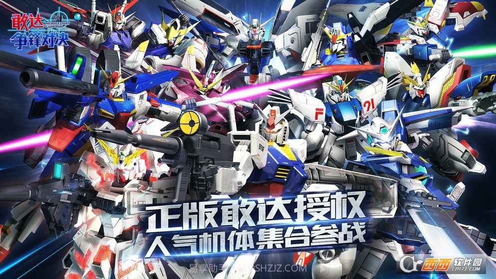 敢达争锋对决MG版截图1