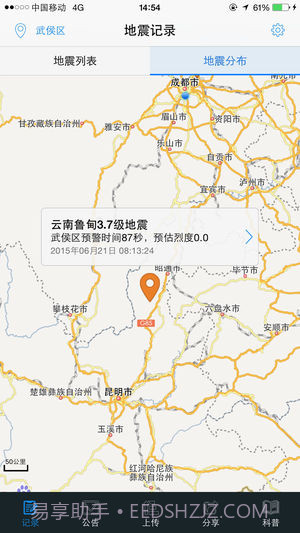 石家庄地震预警截图1 石家庄地震预警截图1