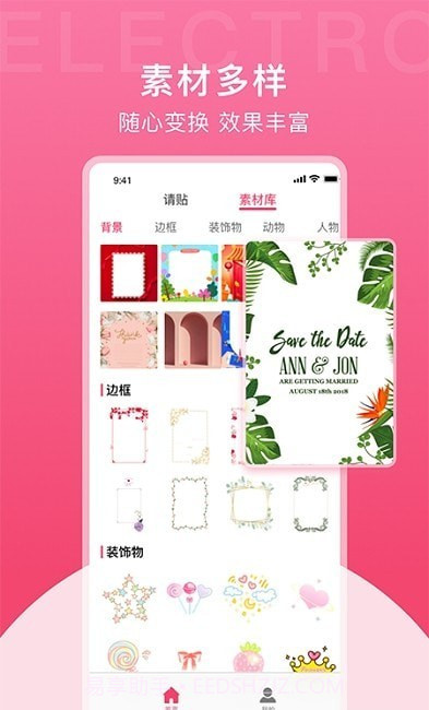 电子请帖免费制作截图2