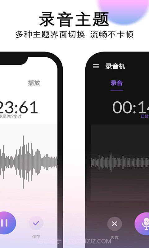 秀秀录音机截图2 秀秀录音机截图2