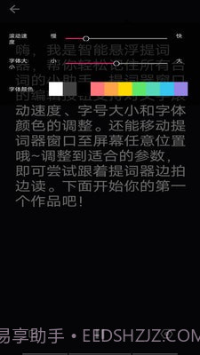 智能悬浮提词器截图3