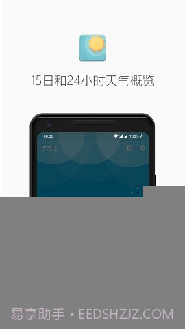 几何天气app截图1