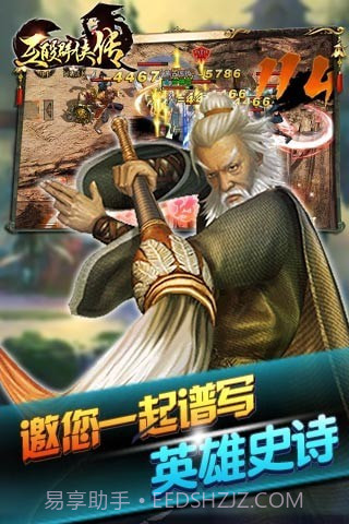 互殴群侠传截图5