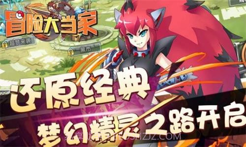 冒险大当家送神兽截图2