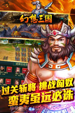 幻想三国hd截图1