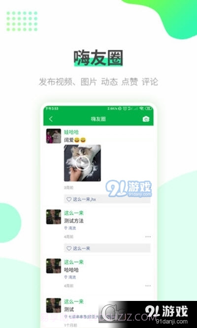 掌嗨聊天截图1 掌嗨聊天截图1