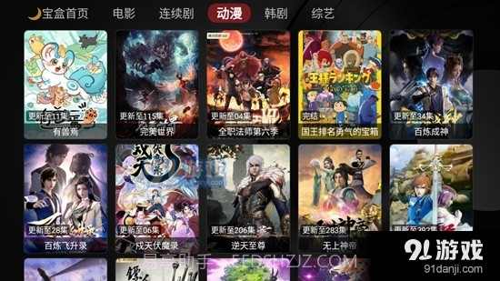 月光宝盒电视版截图4