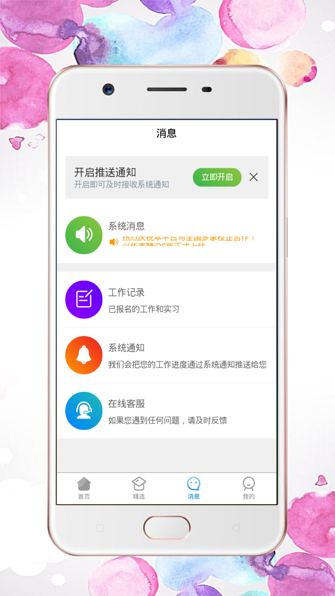 兴华直聘截图1