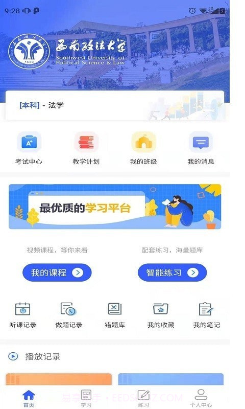 自考乐截图2 自考乐截图2