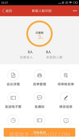 31会议助手截图5