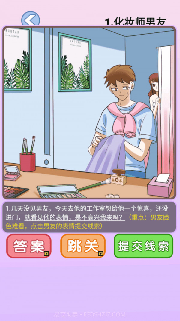 海扁臭渣男截图1 海扁臭渣男截图1