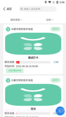 乐都文明实践app截图2