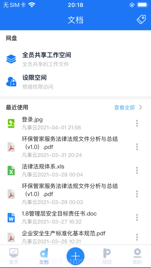 凡事云v2.0.181截图2 凡事云v2.0.181截图2
