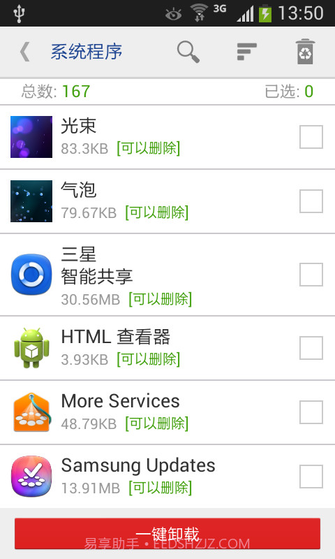 一键ROOT权限获取截图1