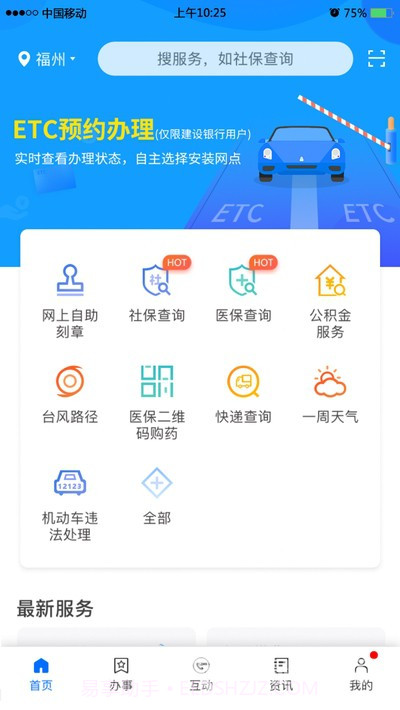 闽政通官方版截图1