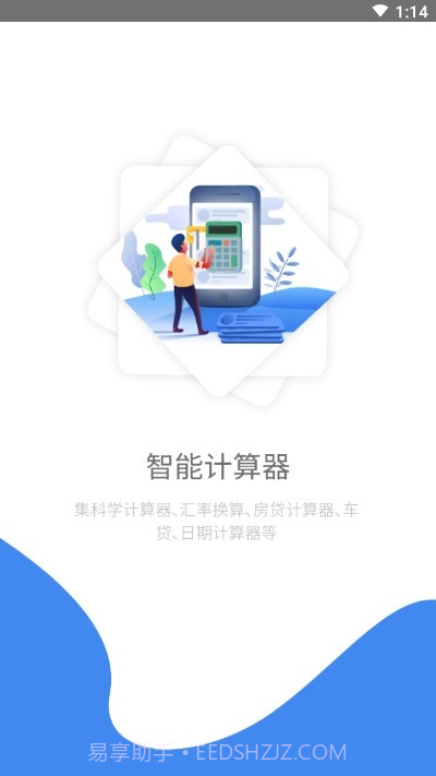 计算器管家截图3