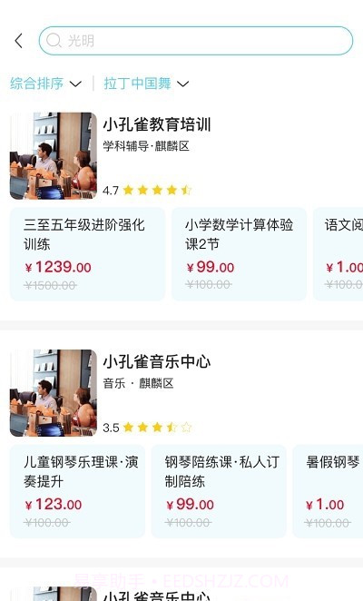 小孔雀教育截图2