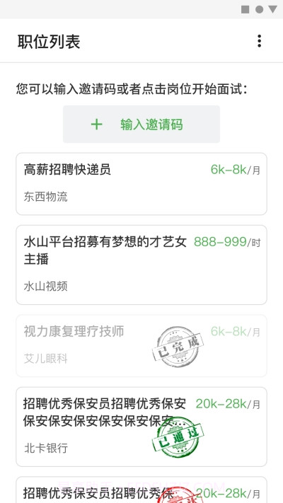 方便面面试截图2