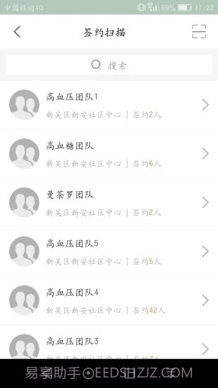 无锡健康e家截图3