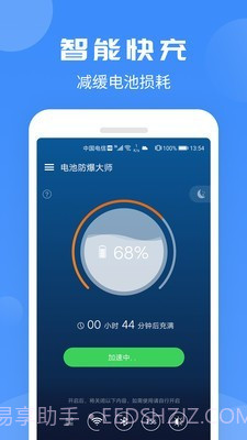 电池防爆大师截图5