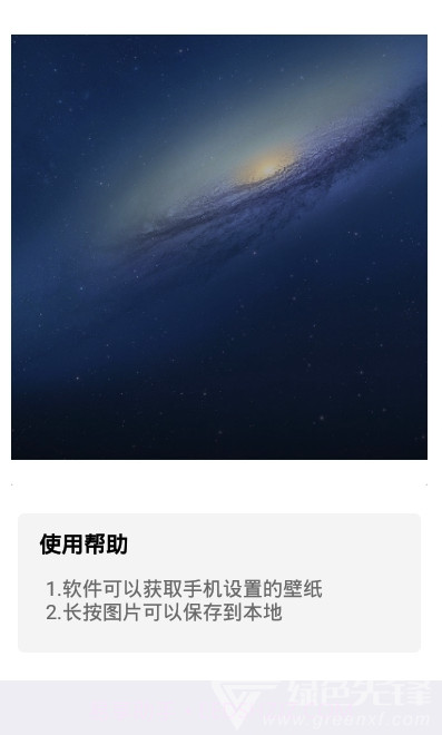 一键获取手机壁纸保存(任意设置壁纸工具)V1.1 安卓免费版截图1 一键获取手机壁纸保存(任意设置壁纸工具)V1.1 安卓免费版截图1