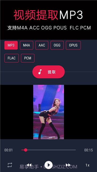 音频提取转换器截图4 音频提取转换器截图4