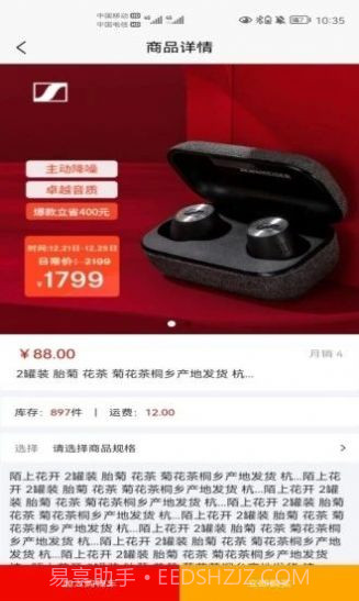 圆祥健康手机购物截图3