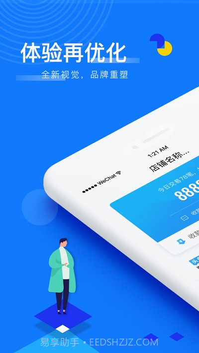 移动收银助手截图3