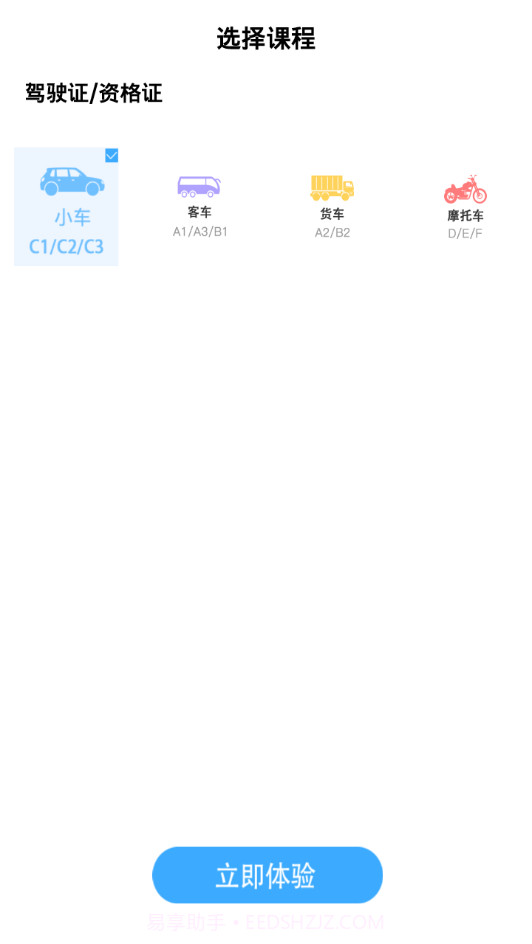 老司机驾考通截图3