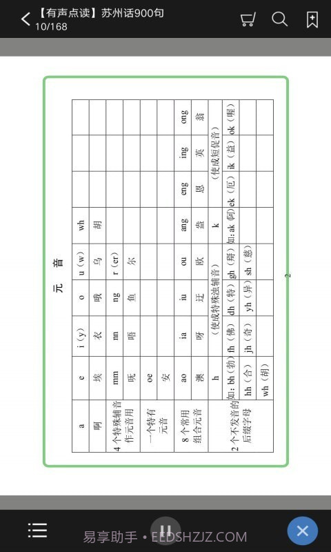 苏州话900句截图1