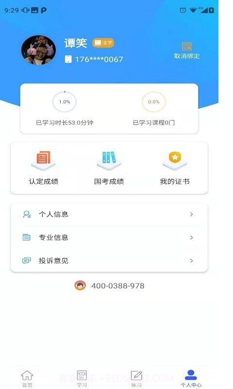 自考乐截图3 自考乐截图3