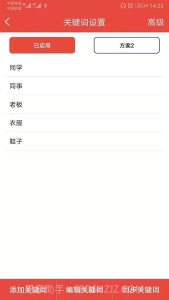 微信信息提醒器截图2