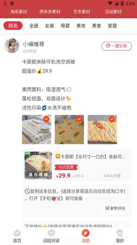 原产地直卖网截图2 原产地直卖网截图2