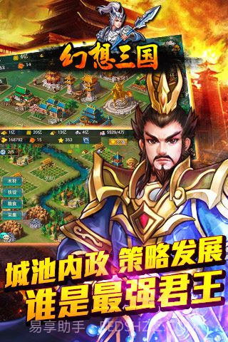 幻想三国hd截图4