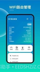 WiFi路由器管家截图4