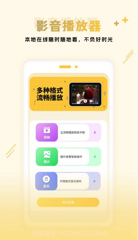 互传同步传输截图1