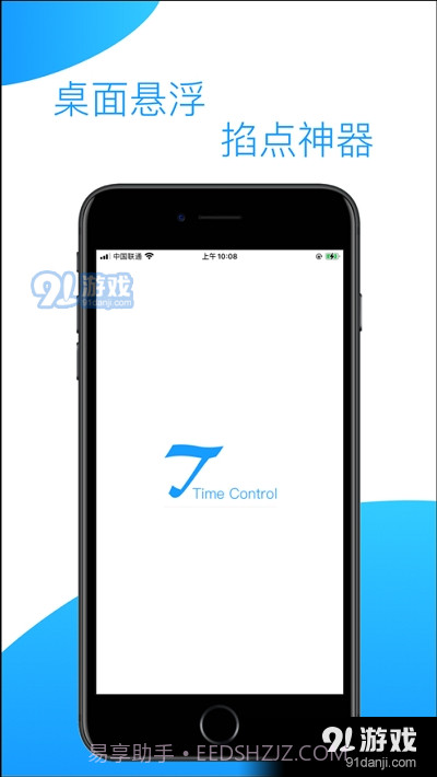 控时最新版截图3