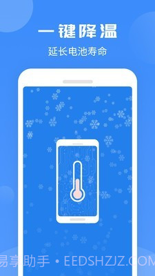 电池防爆大师截图4