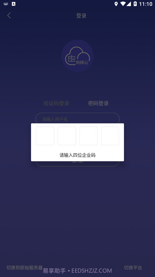 新时达电梯云截图3