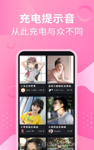 芭芭拉手机提示音截图1 芭芭拉手机提示音截图1