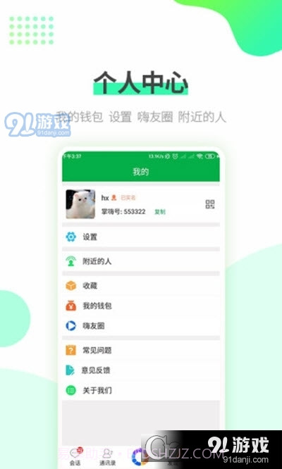 掌嗨聊天截图2 掌嗨聊天截图2