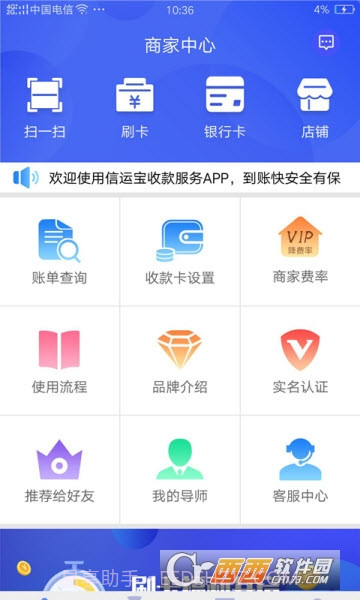 信运宝截图3