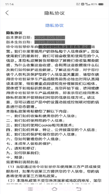 德令哈智慧停车截图3