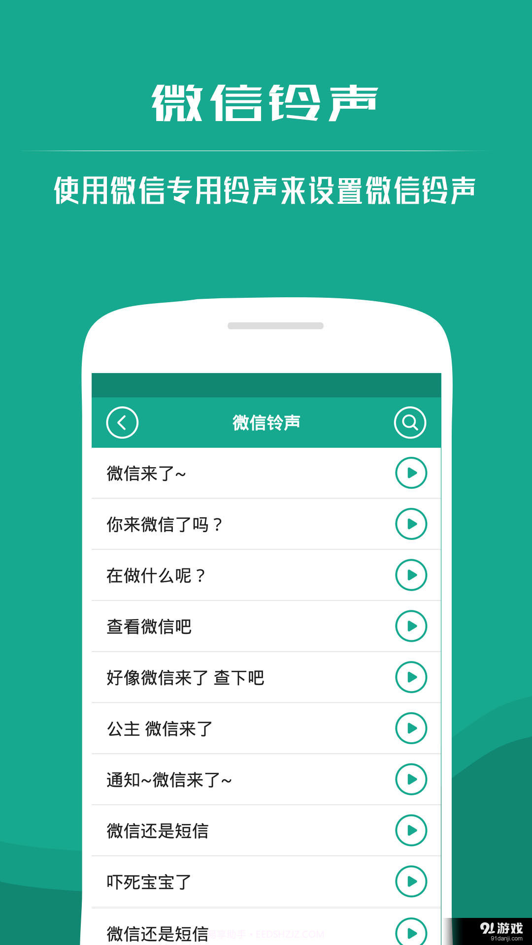 微信铃声大全截图2