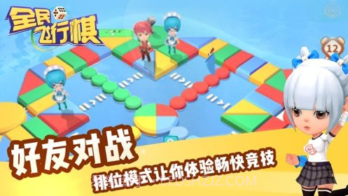全民飞行棋3D截图3