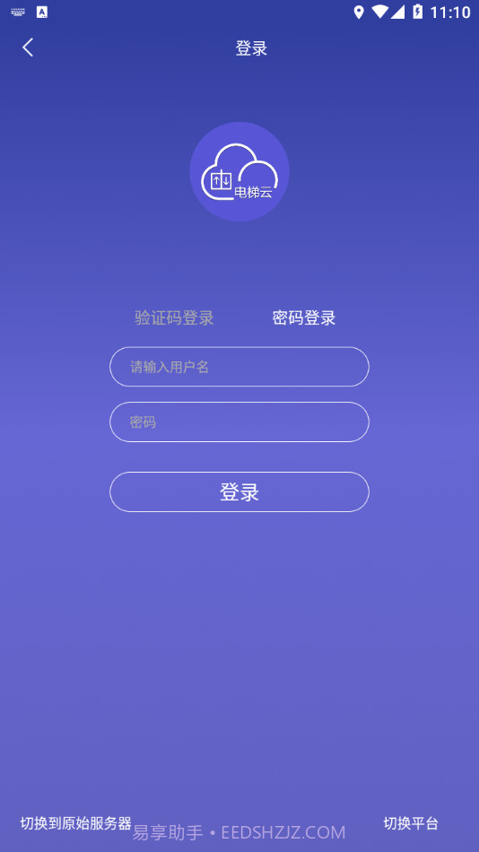 新时达电梯云截图2