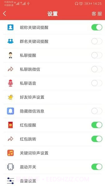 微信信息提醒器截图3