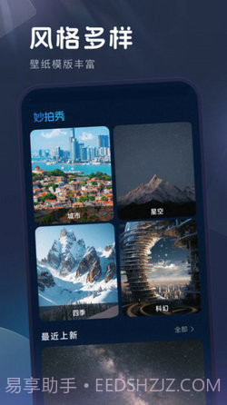 妙拍秀相机截图3