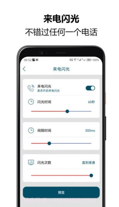 来电闪光秀秀截图2 来电闪光秀秀截图2