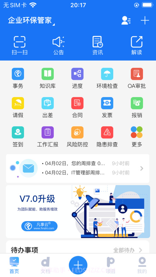 凡事云v2.0.181截图1 凡事云v2.0.181截图1